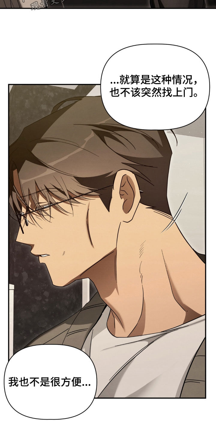 教授请就范漫画,第32章：我现在好冷1图