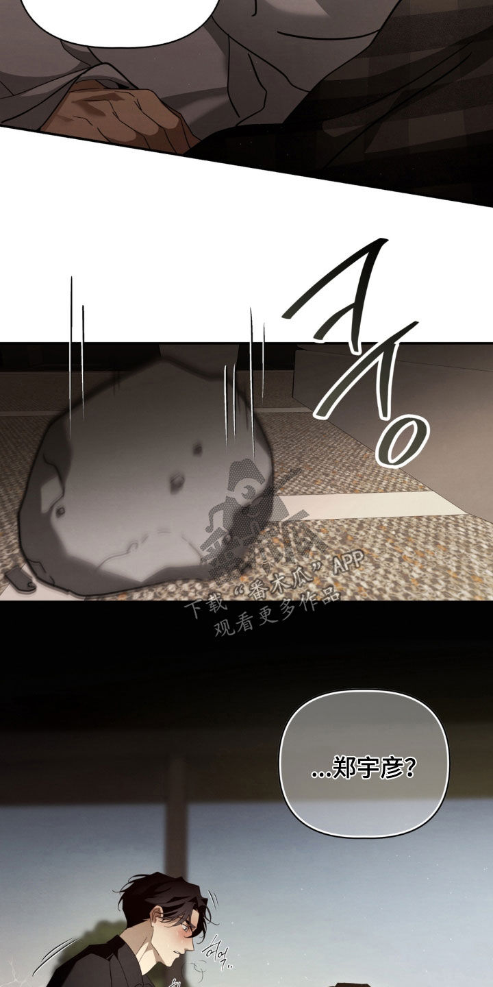 教授请就范漫画,第39章：请假5图