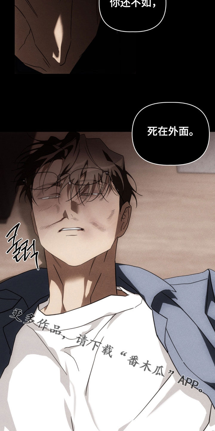 教授请就范漫画,第37章：还不如死在外面5图