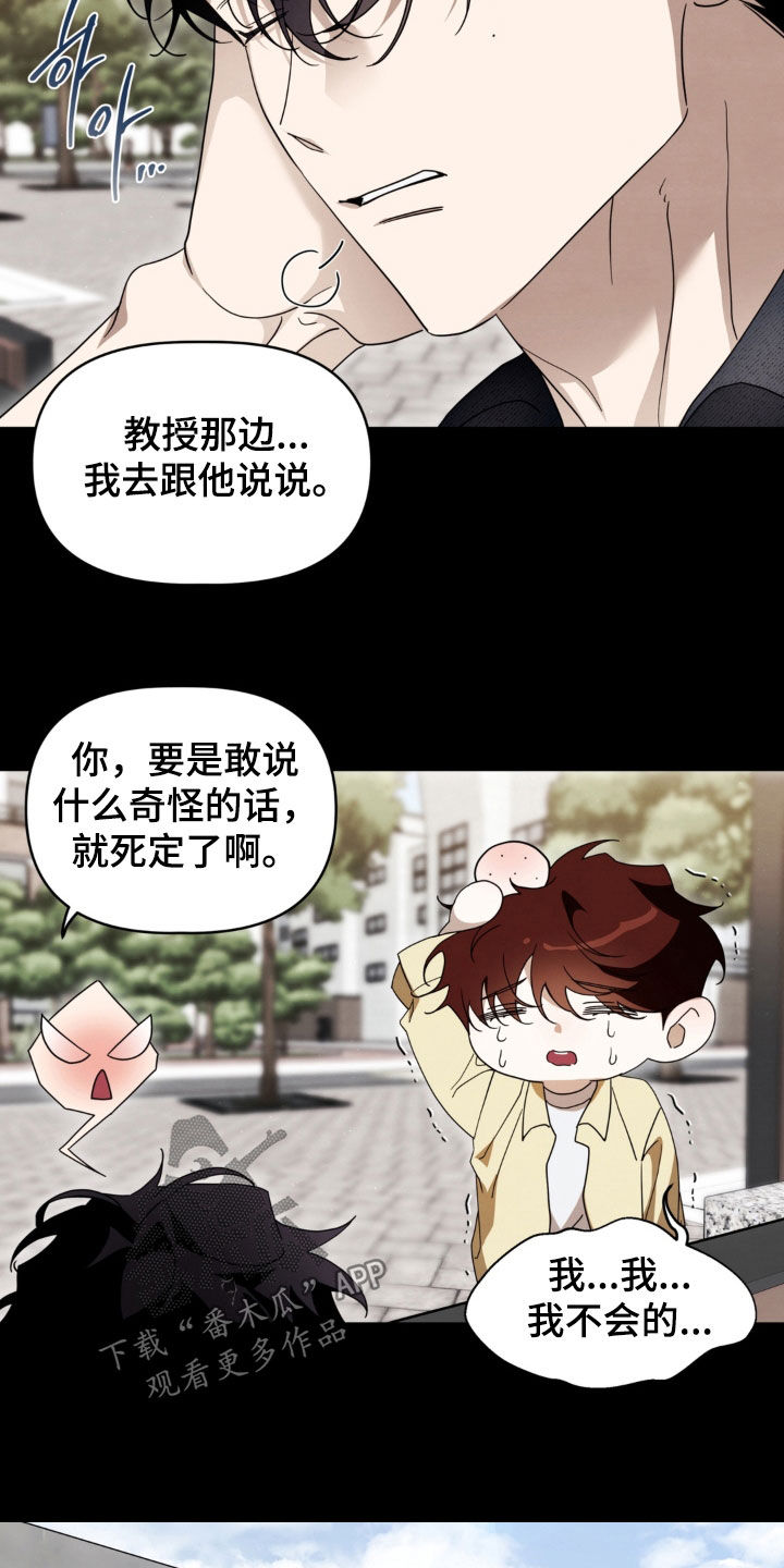 教授请就范漫画,第39章：请假4图