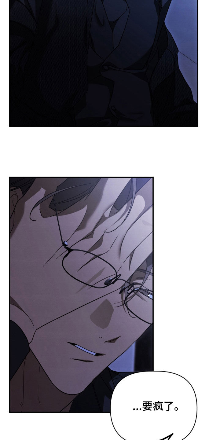 教授请就范漫画,第36章：疯了4图