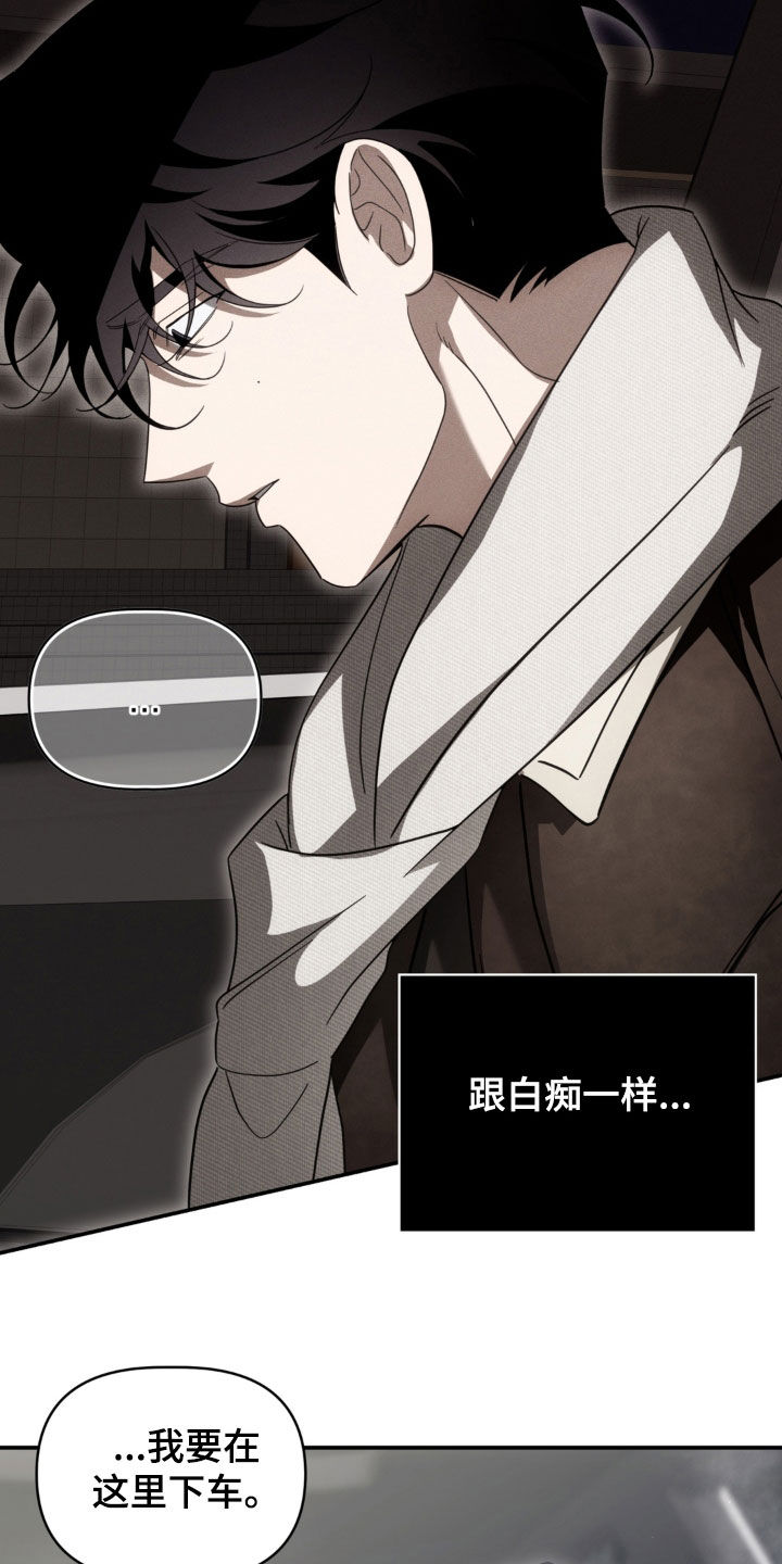 教授请就范漫画,第32章：我现在好冷3图
