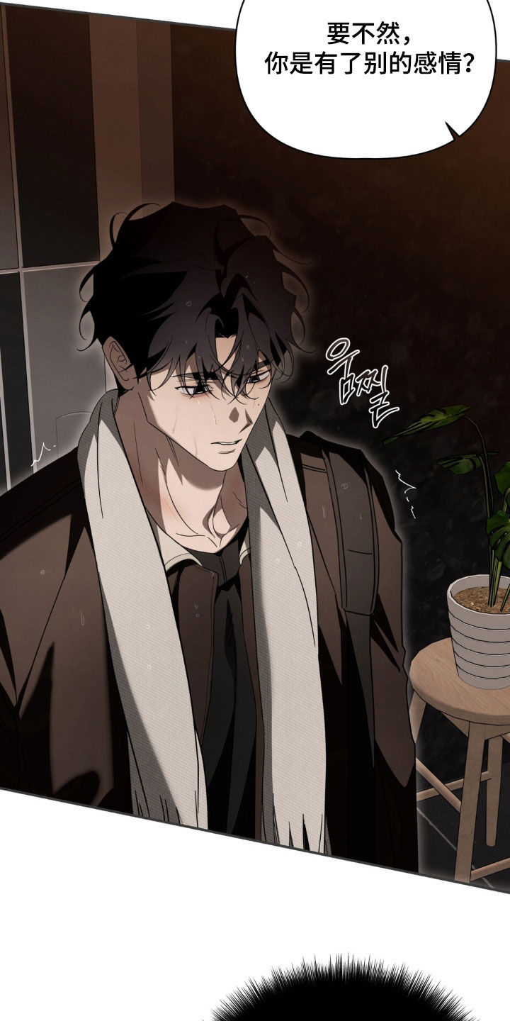 教授请就范漫画,第33章：大嘴巴5图