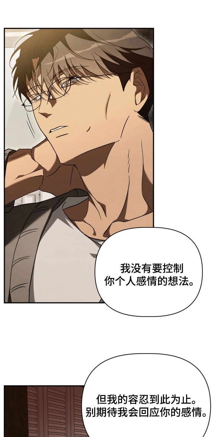 教授请就范漫画,第33章：大嘴巴1图