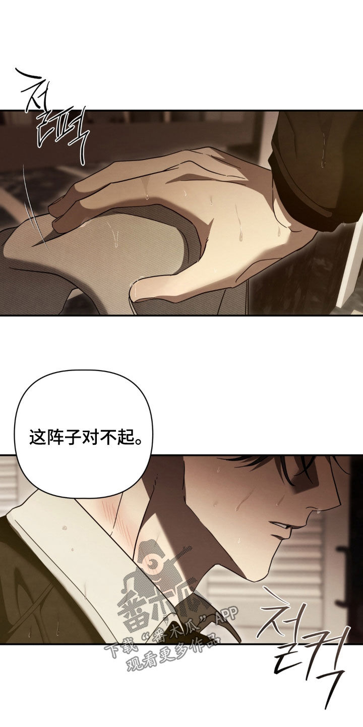 教授请就范漫画,第34章：我不会再那样了2图