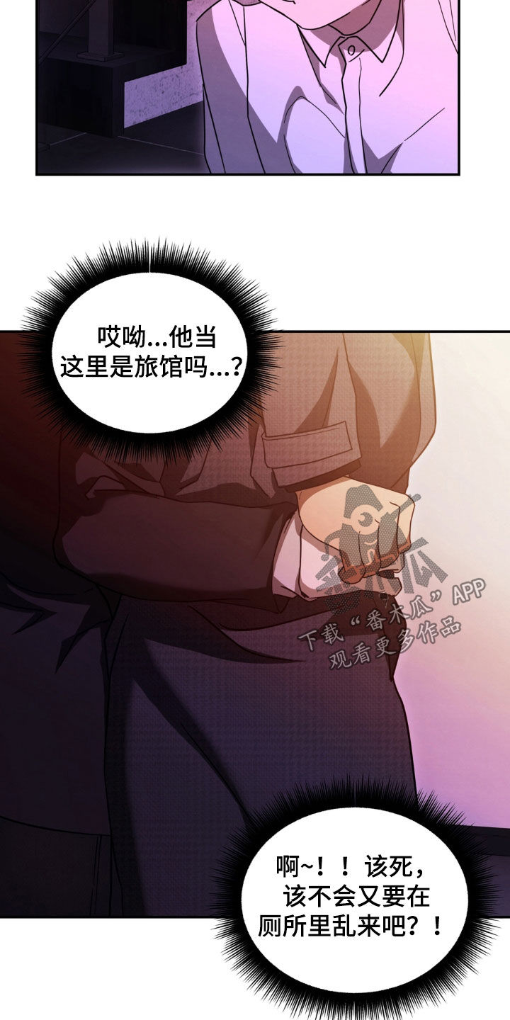 教授请就范漫画,第36章：疯了1图
