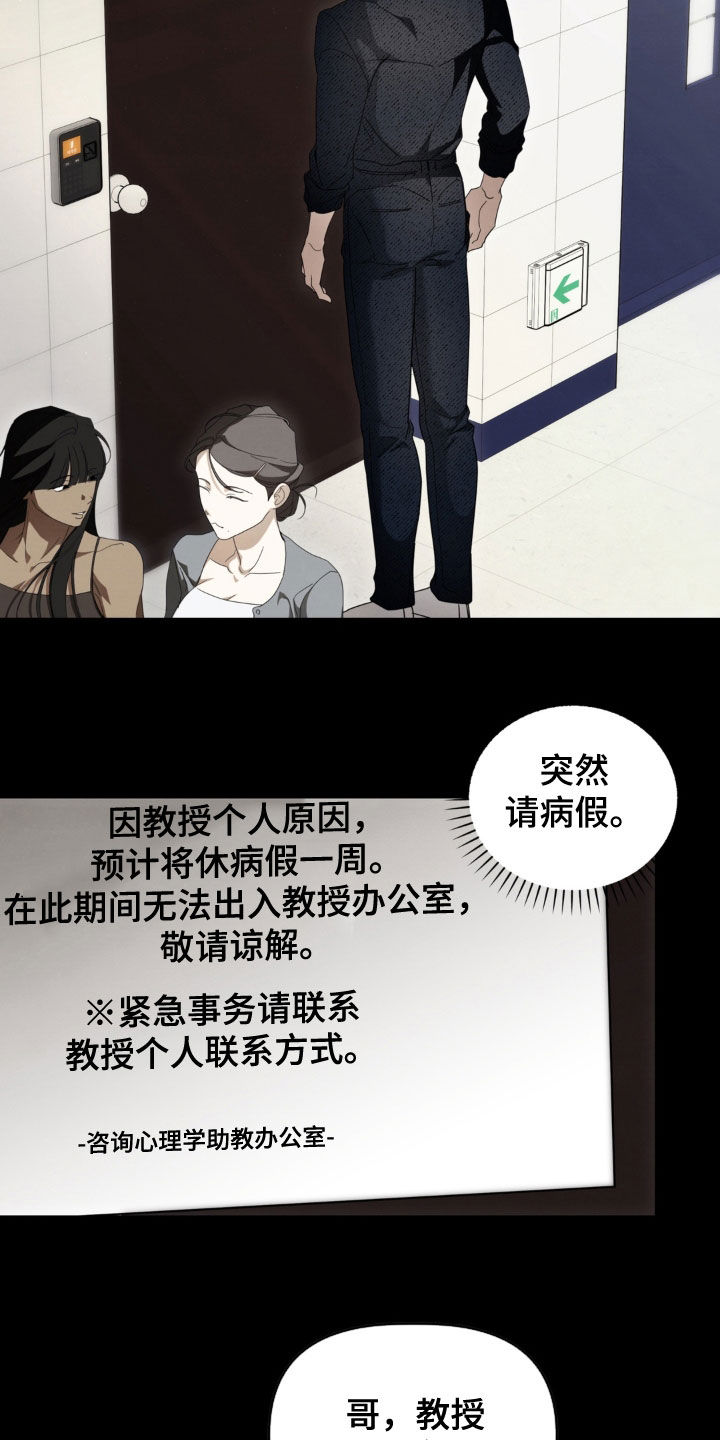 教授请就范漫画,第39章：请假3图