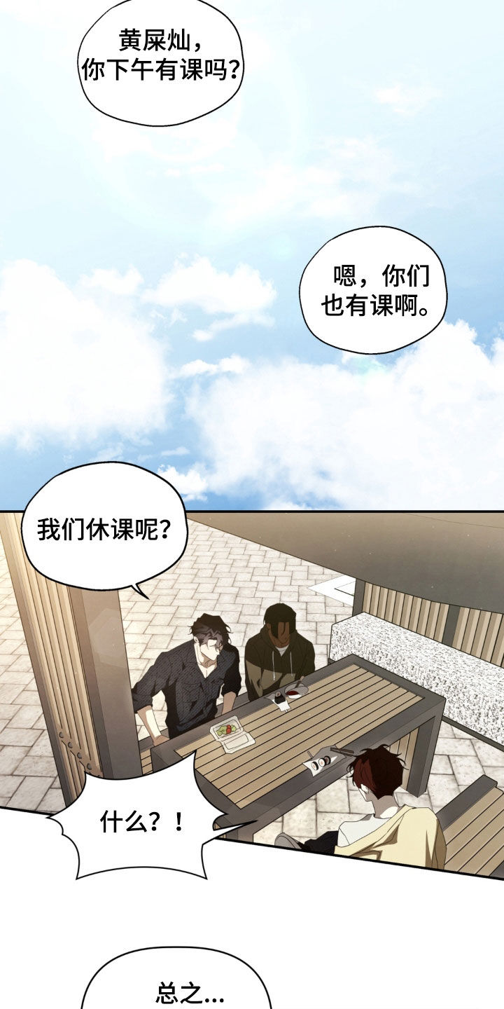 教授工资多少钱一个月漫画,第38章：又搞砸了1图