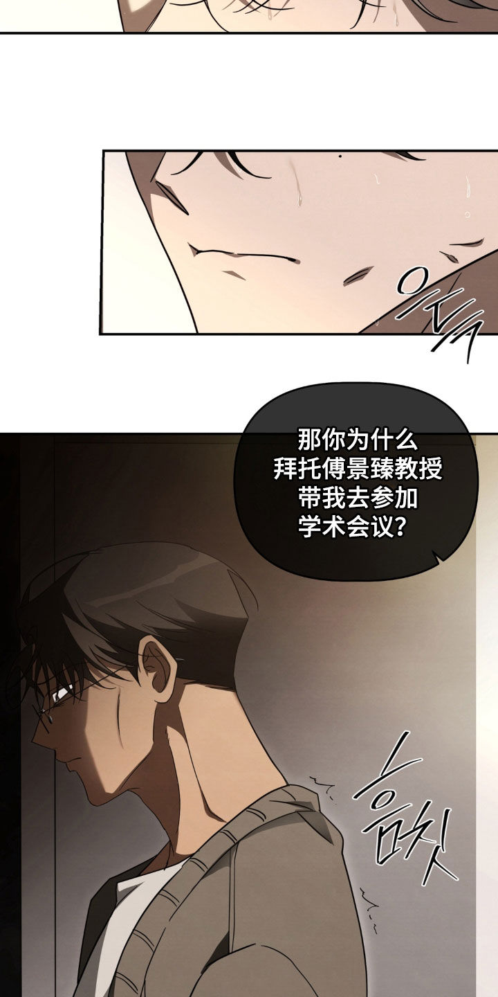 教授请就范漫画,第33章：大嘴巴3图