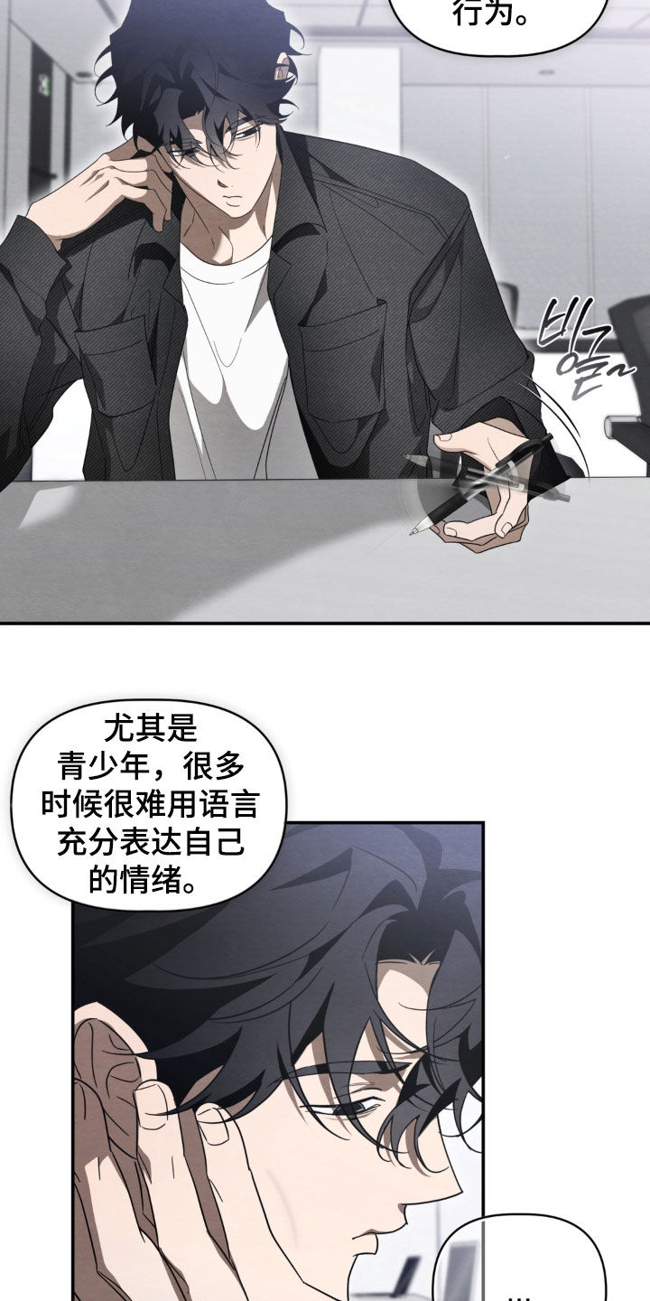 教授请就范漫画,第31章：普通关系2图