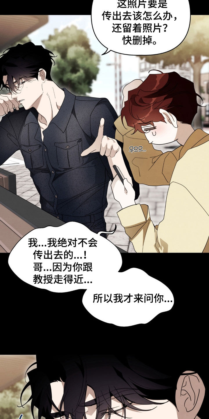教授请就范漫画,第39章：请假3图