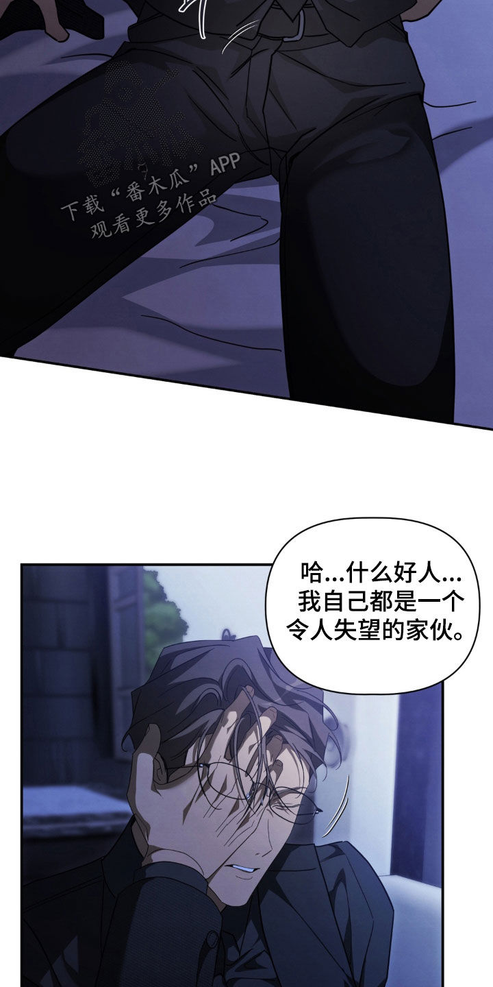 教授请就范漫画,第36章：疯了3图