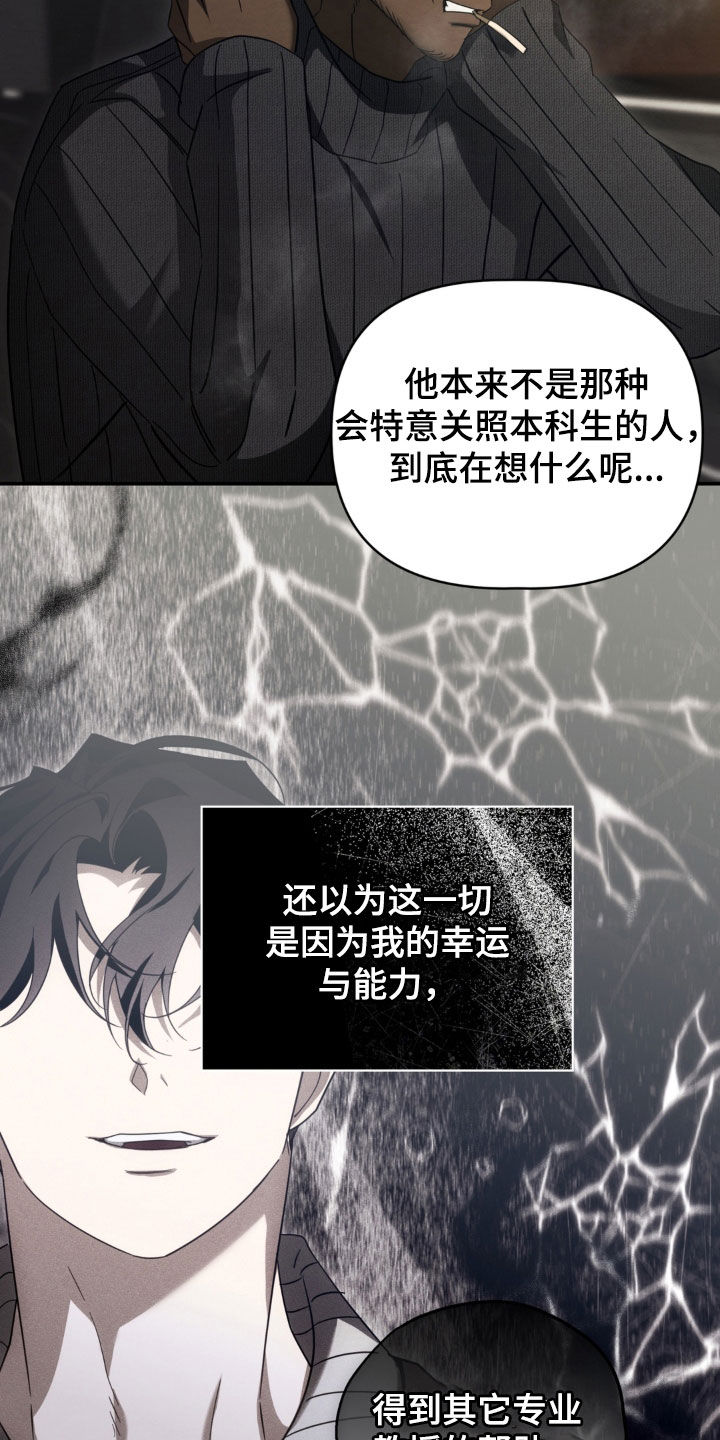教授请就范漫画,第32章：我现在好冷1图