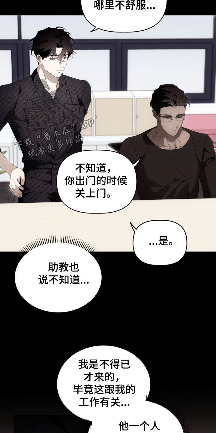 教授请就范漫画,第39章：请假4图