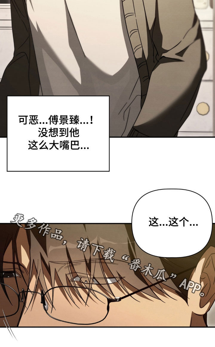 教授请就范漫画,第33章：大嘴巴5图