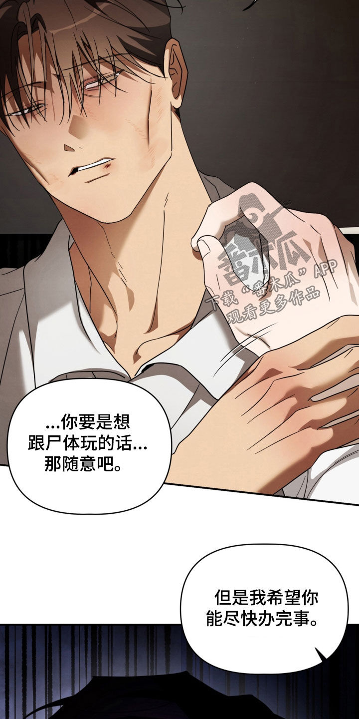 教授请就范漫画,第40章：不要碰我2图