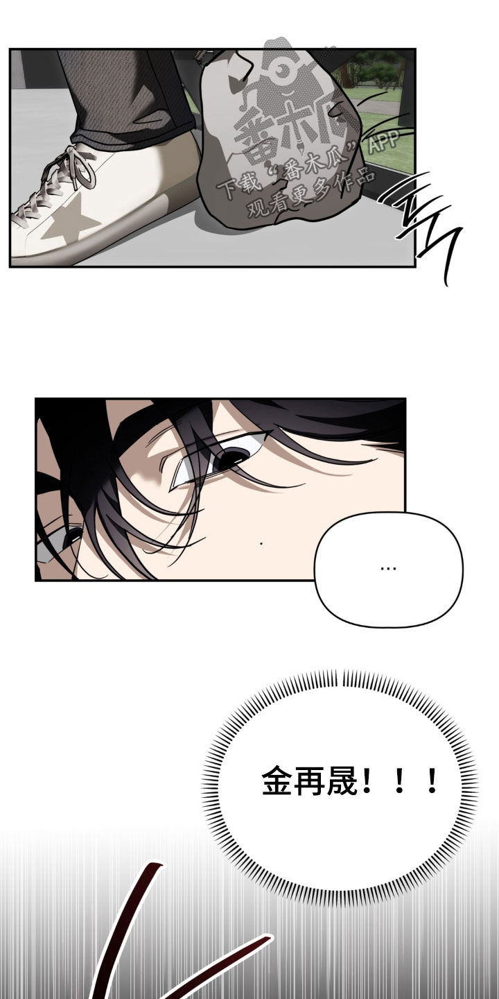 教授请就范漫画,第39章：请假5图