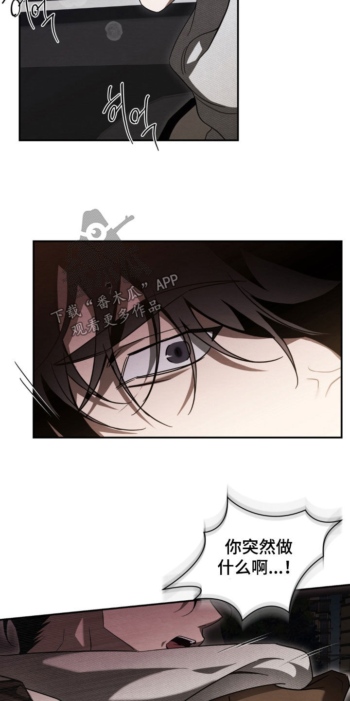 教授请就范漫画,第31章：普通关系5图