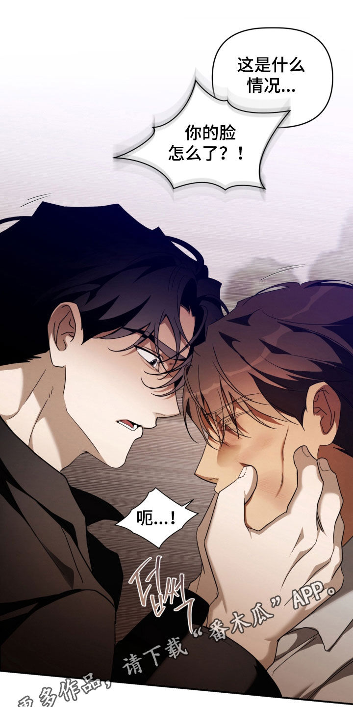 教授请就范漫画,第40章：不要碰我1图