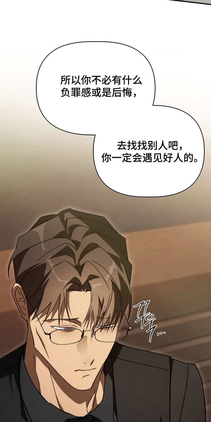 教授请就范漫画,第35章：好人2图