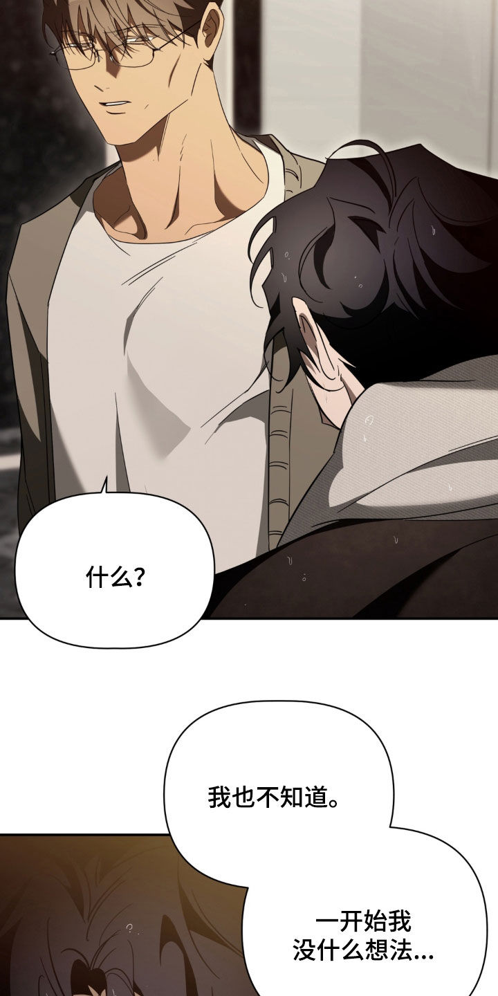 教授请就范漫画,第33章：大嘴巴5图