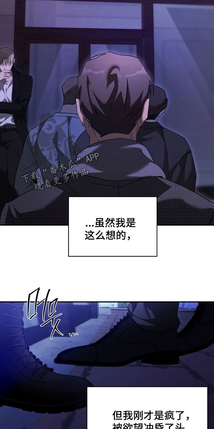 教授请就范漫画,第36章：疯了5图
