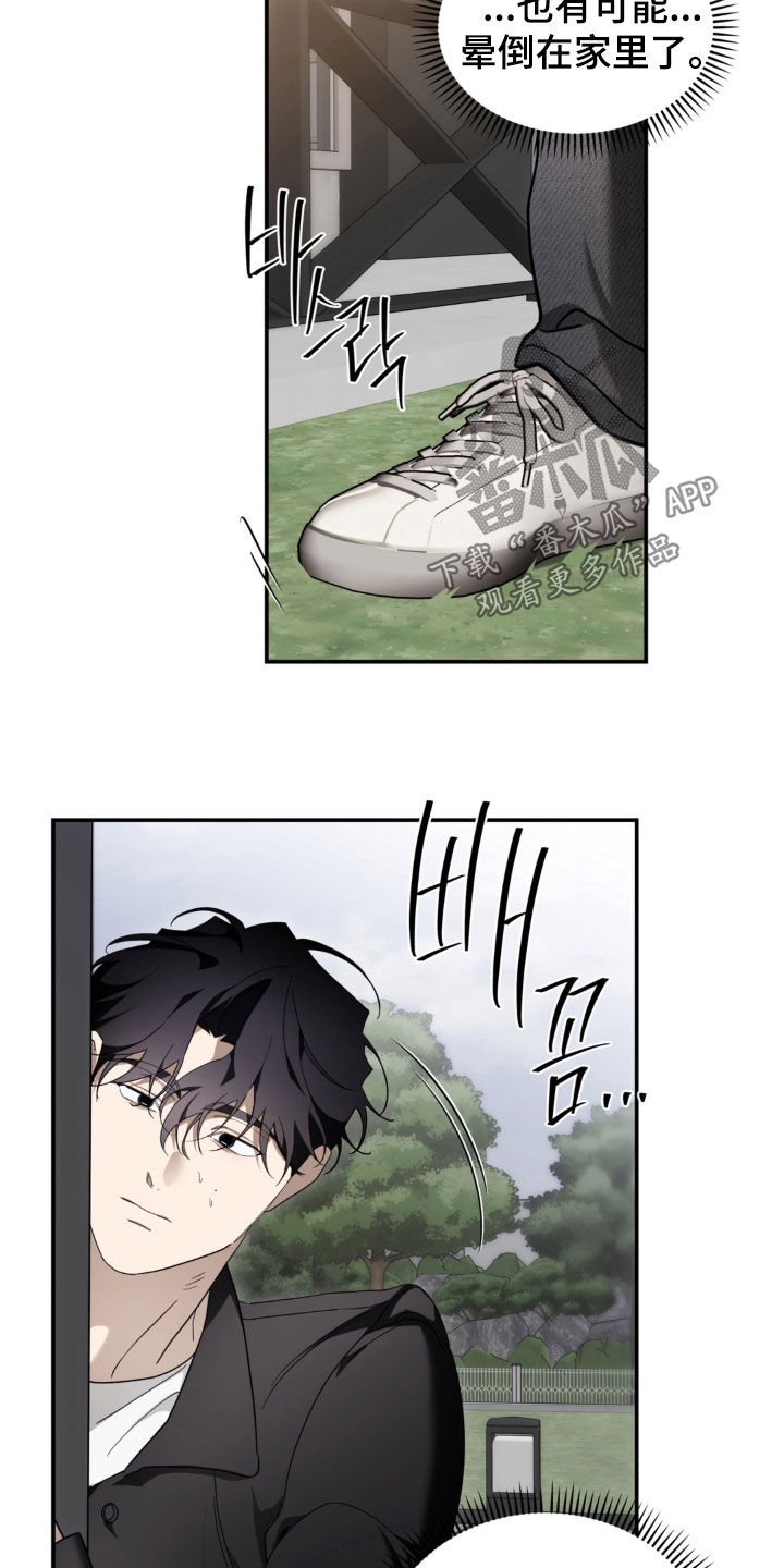 教授请就范漫画,第39章：请假1图