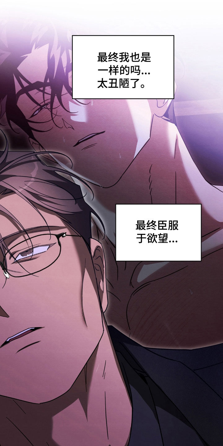 教授请就范漫画,第36章：疯了1图