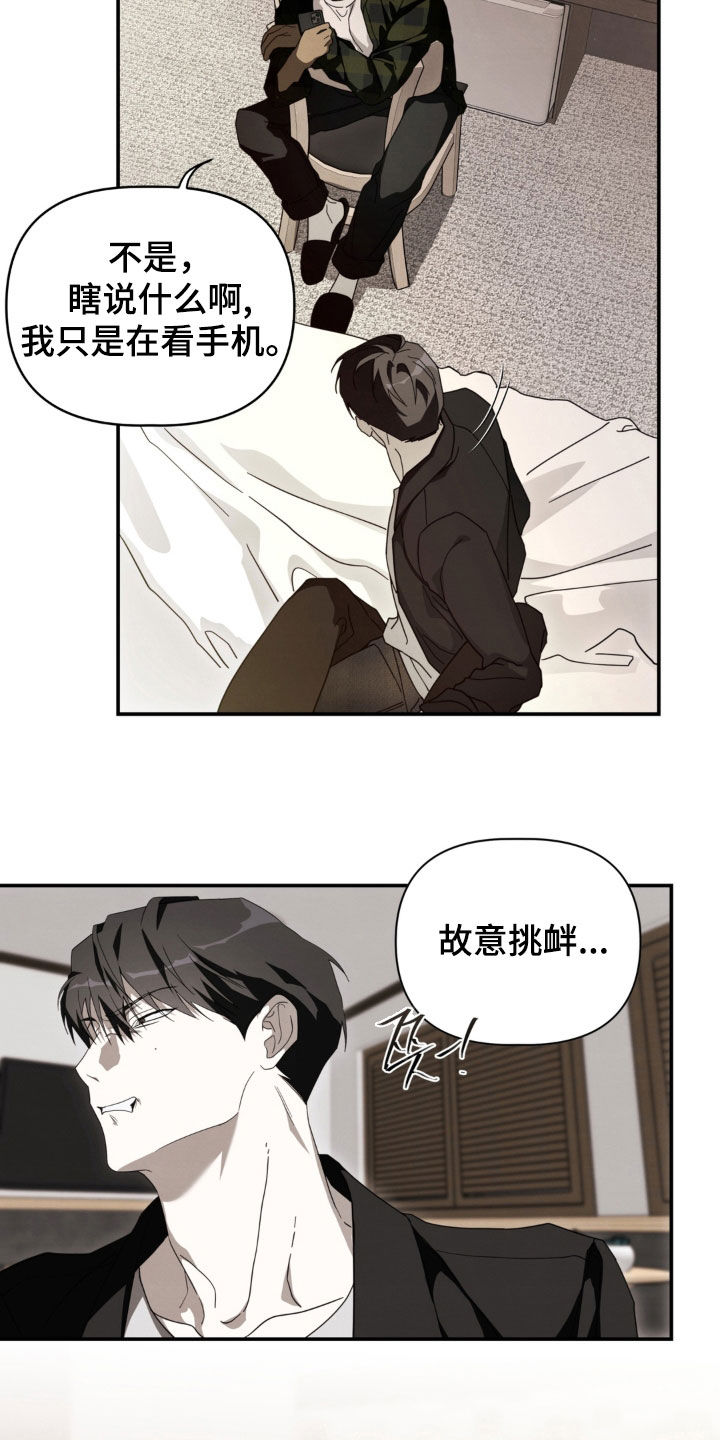教授请就范漫画,第37章：还不如死在外面5图
