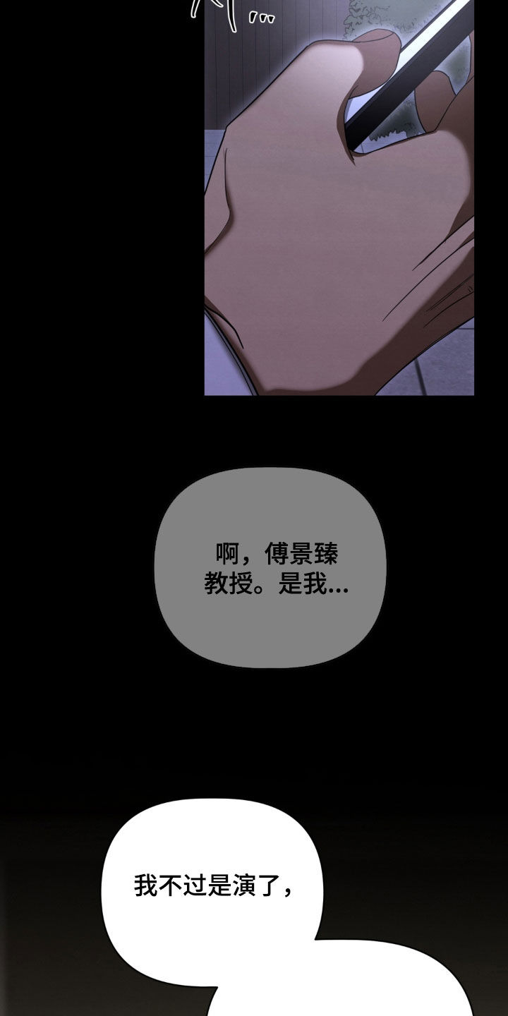 教授请就范漫画,第34章：我不会再那样了5图