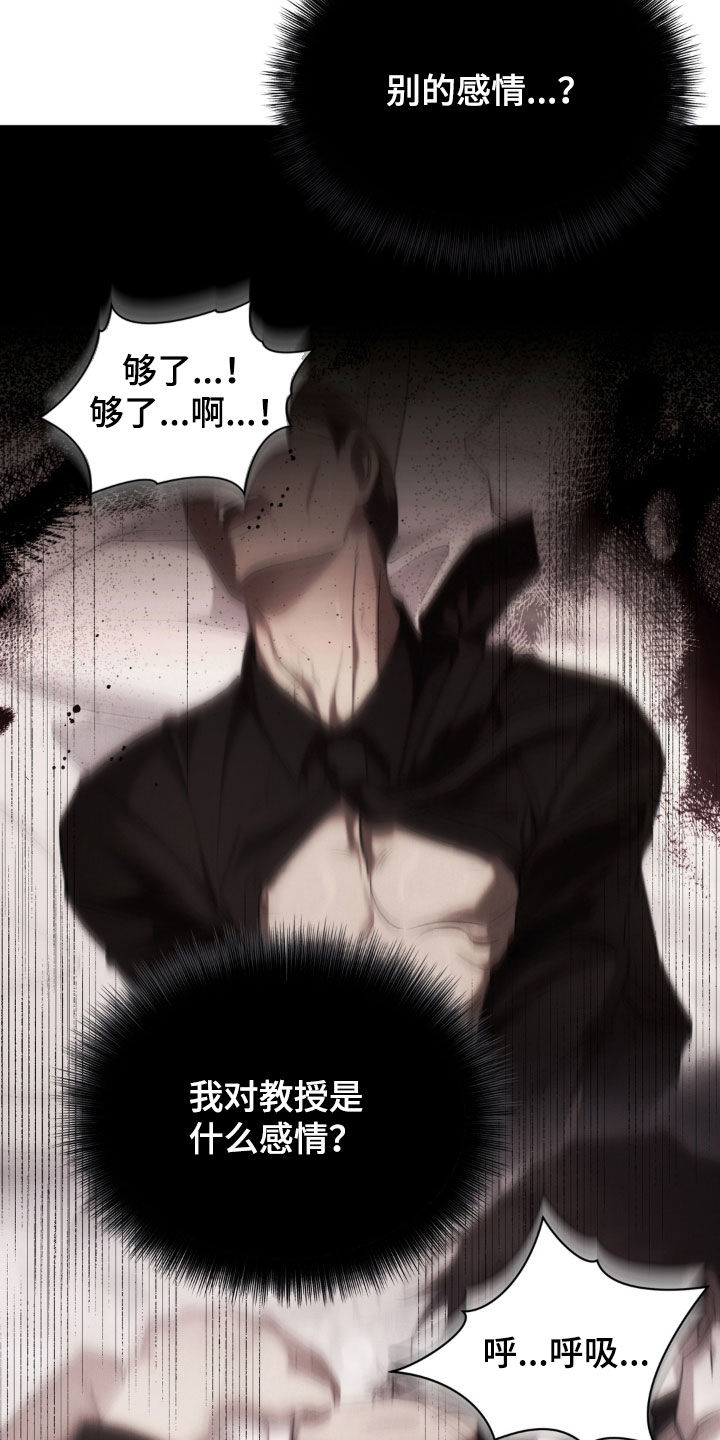 教授请就范漫画,第33章：大嘴巴1图