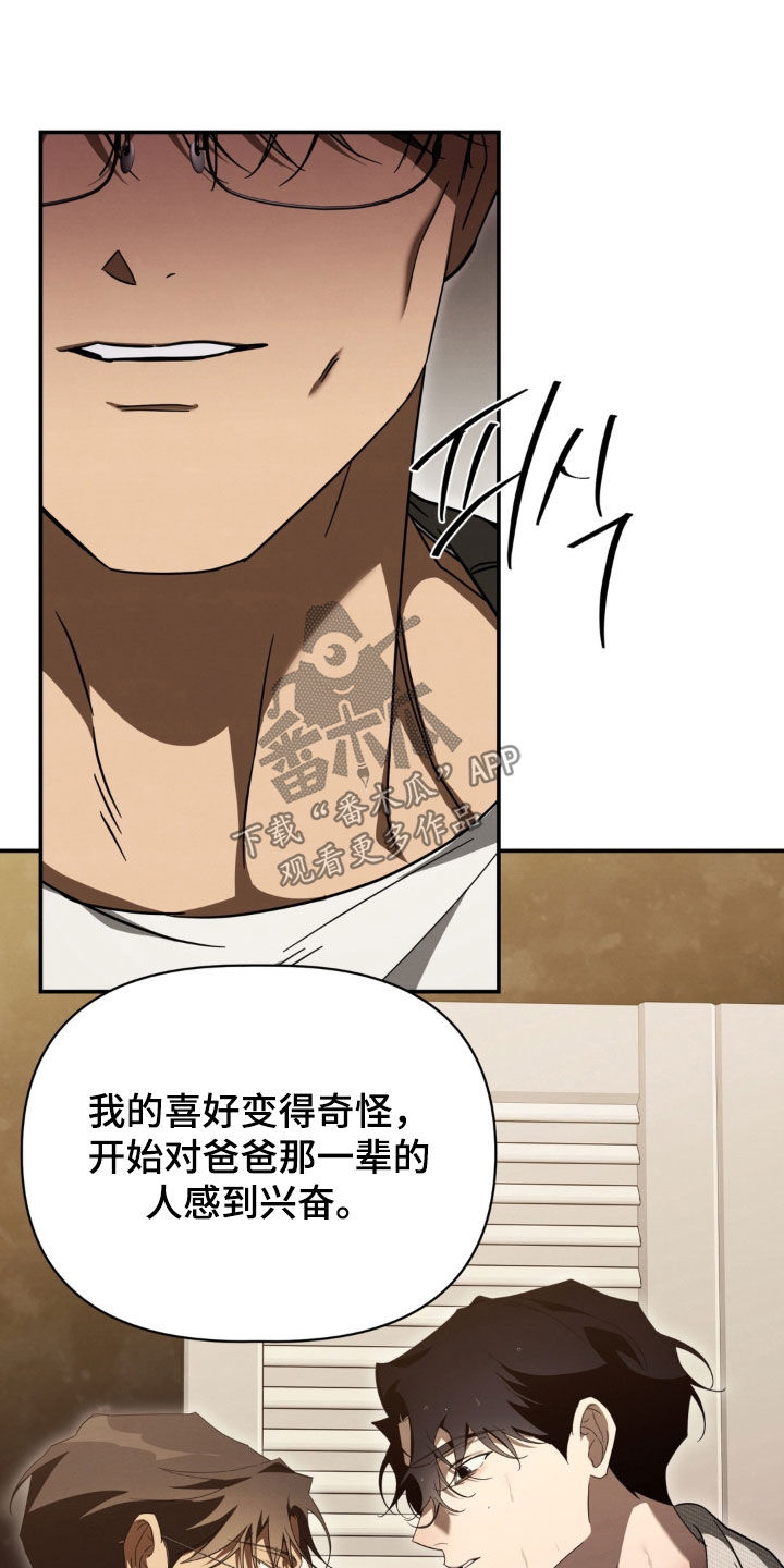 教授请就范漫画,第33章：大嘴巴3图