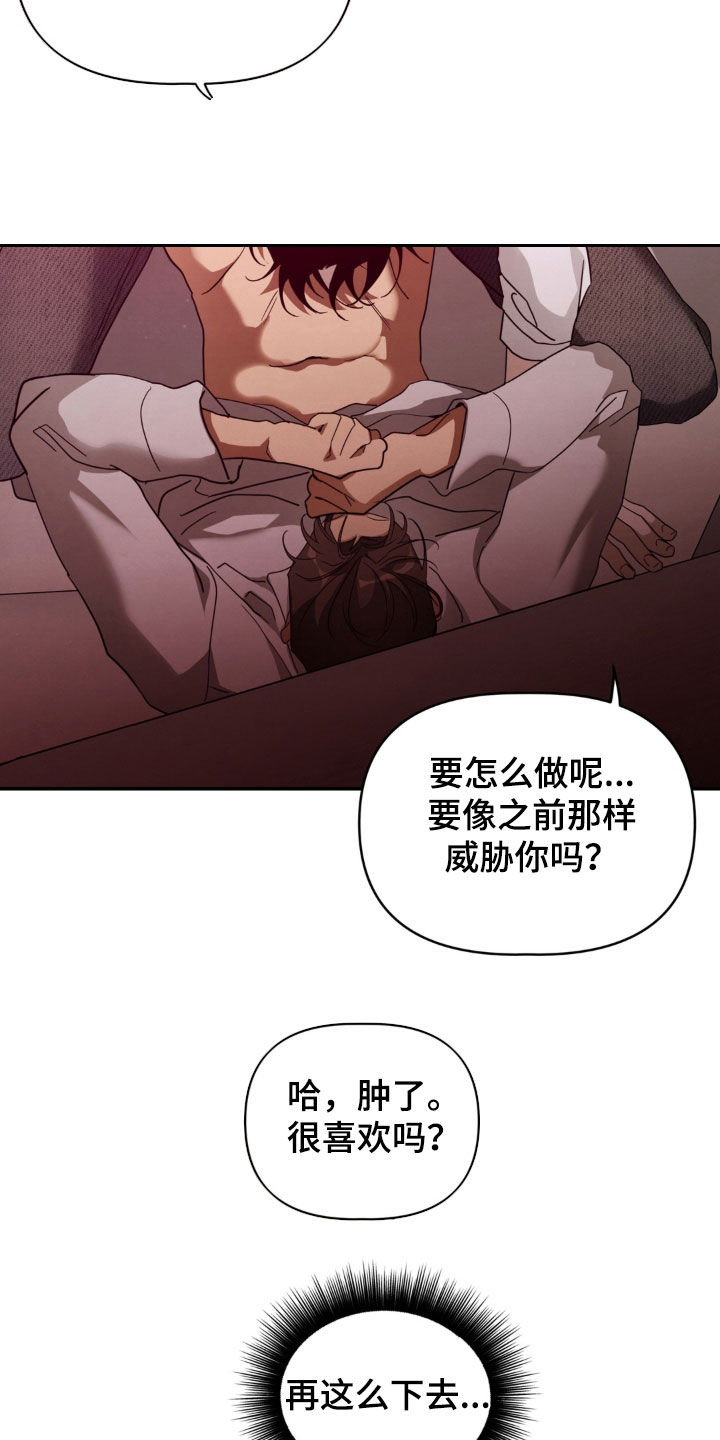 教授请就范漫画,第40章：不要碰我2图