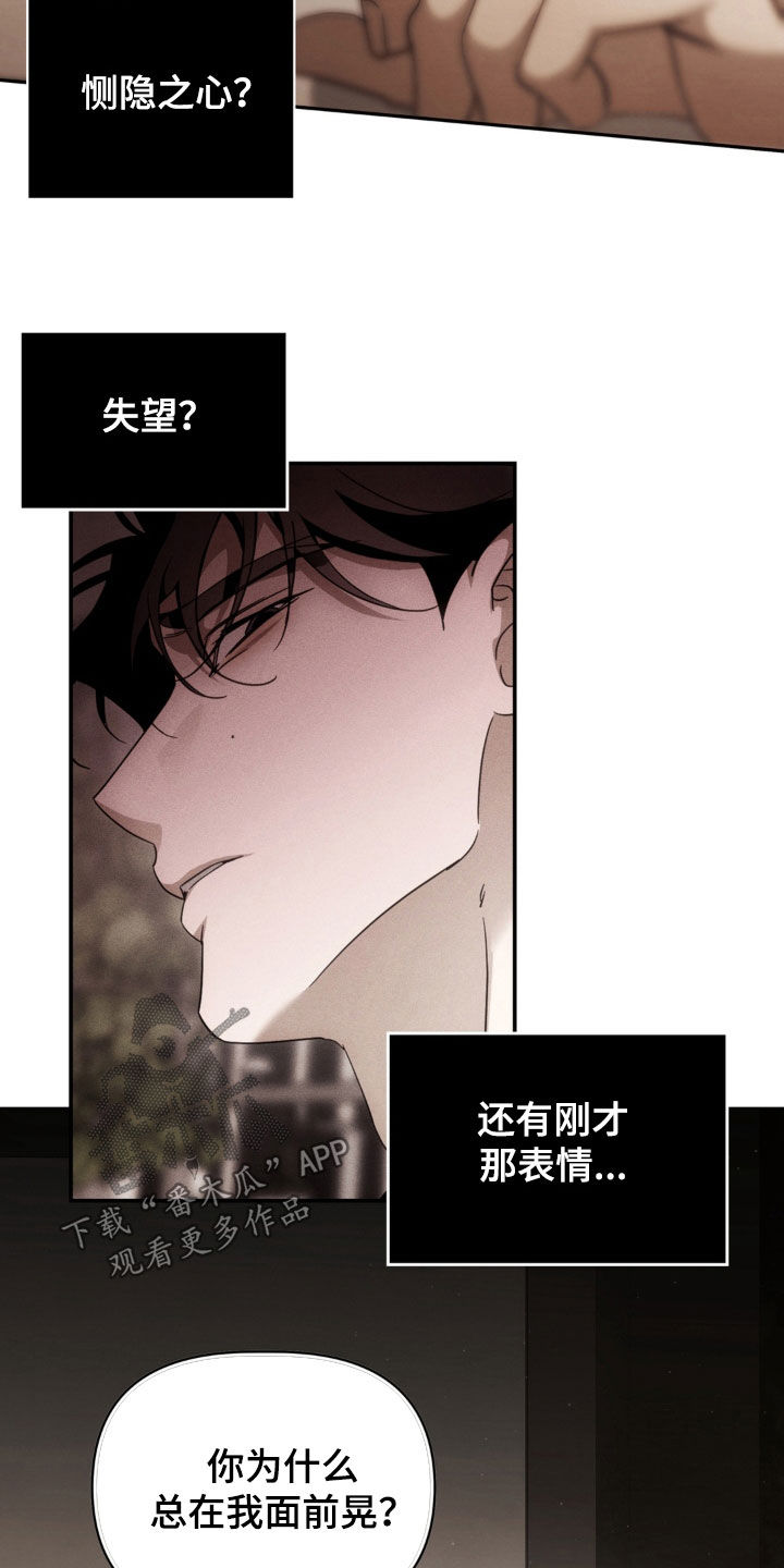 教授请就范漫画,第40章：不要碰我4图