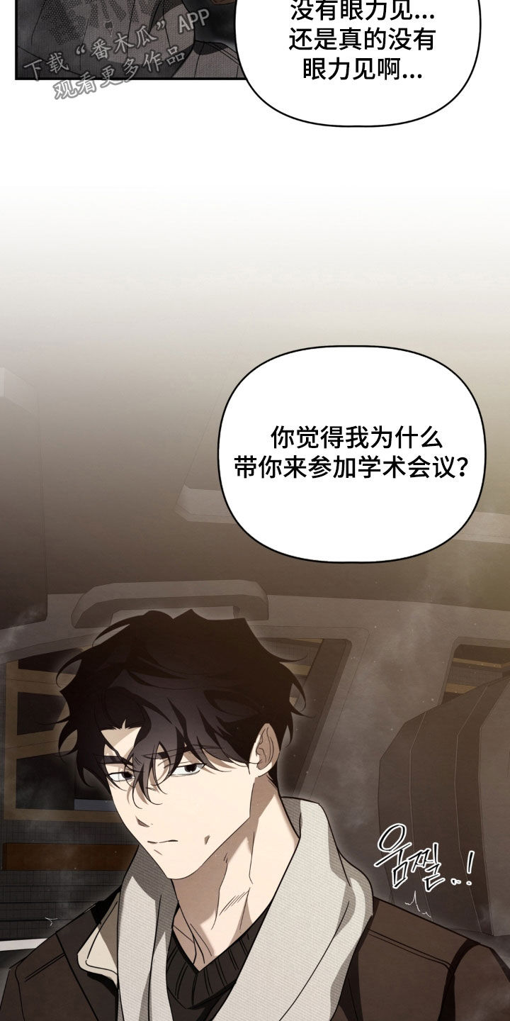 教授请就范漫画,第32章：我现在好冷2图