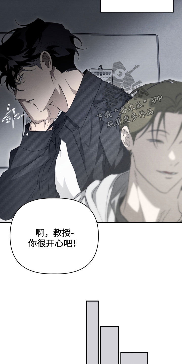 教授请就范漫画,第31章：普通关系5图