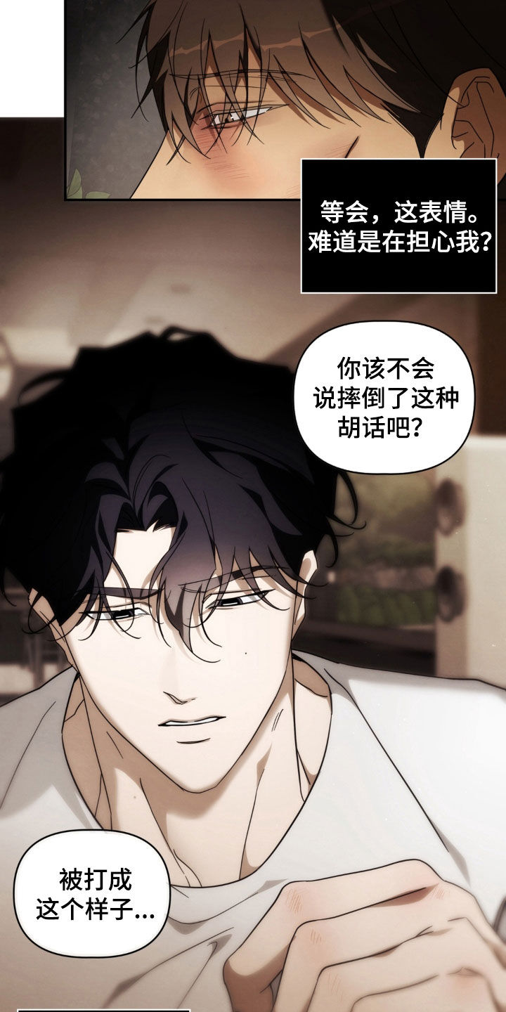 教授请就范漫画,第40章：不要碰我3图