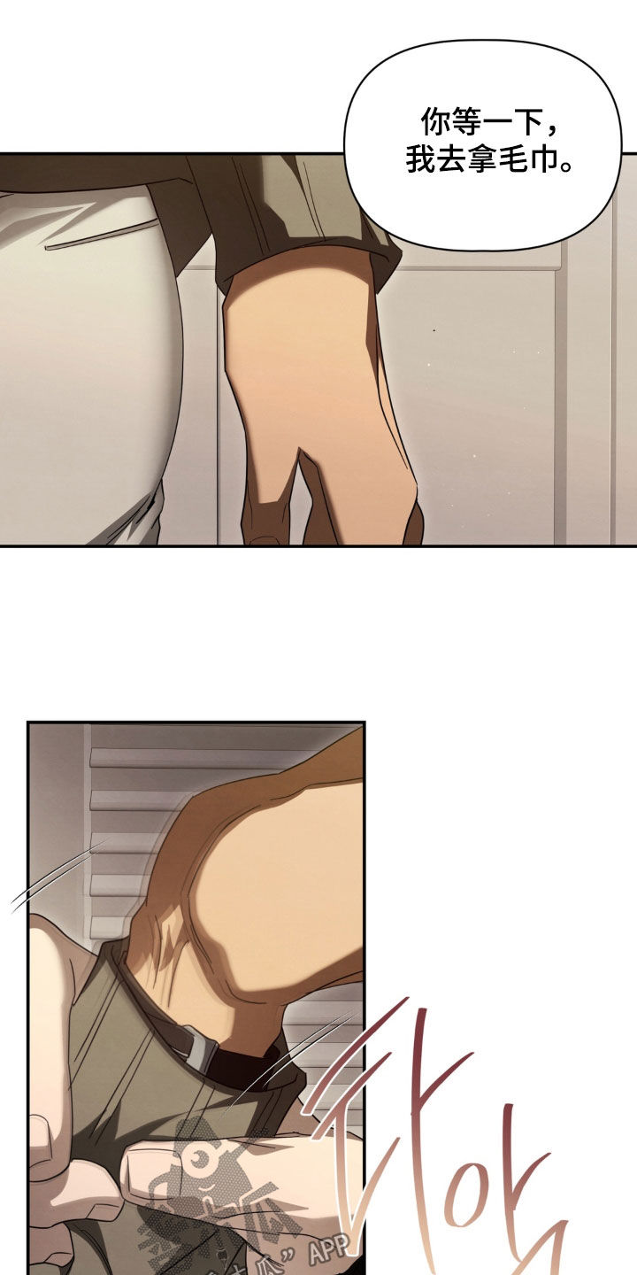 教授请就范漫画,第32章：我现在好冷2图