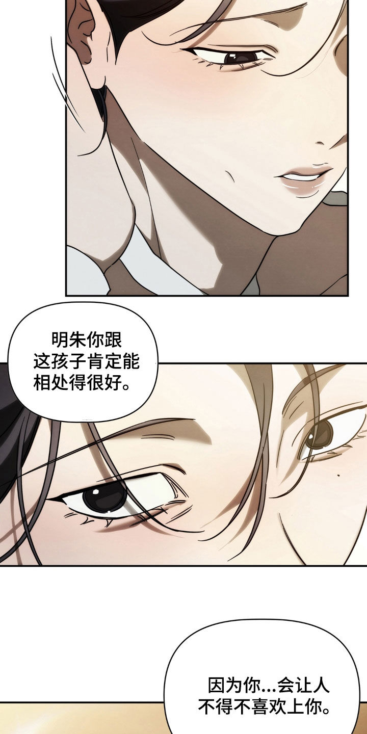 教授请就范漫画,第35章：好人5图