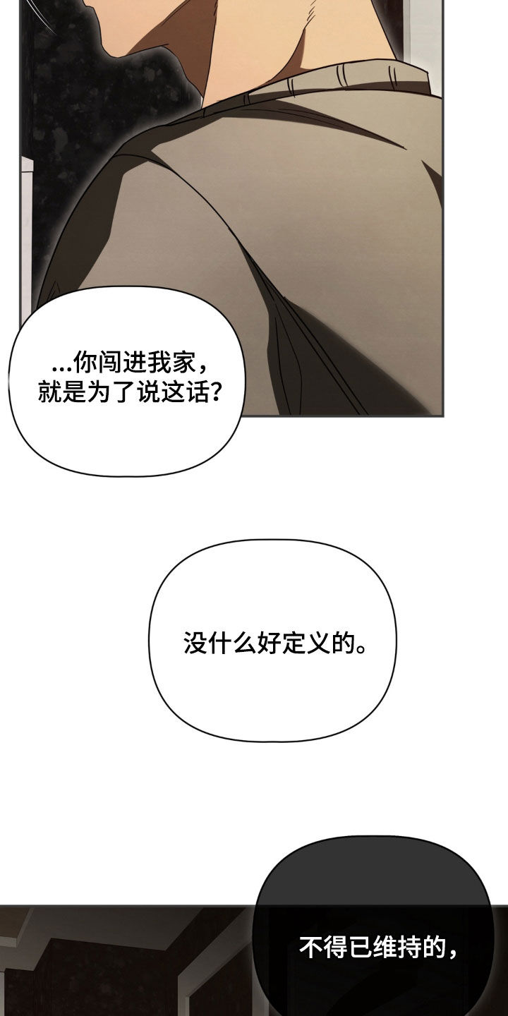教授请就范漫画,第33章：大嘴巴2图