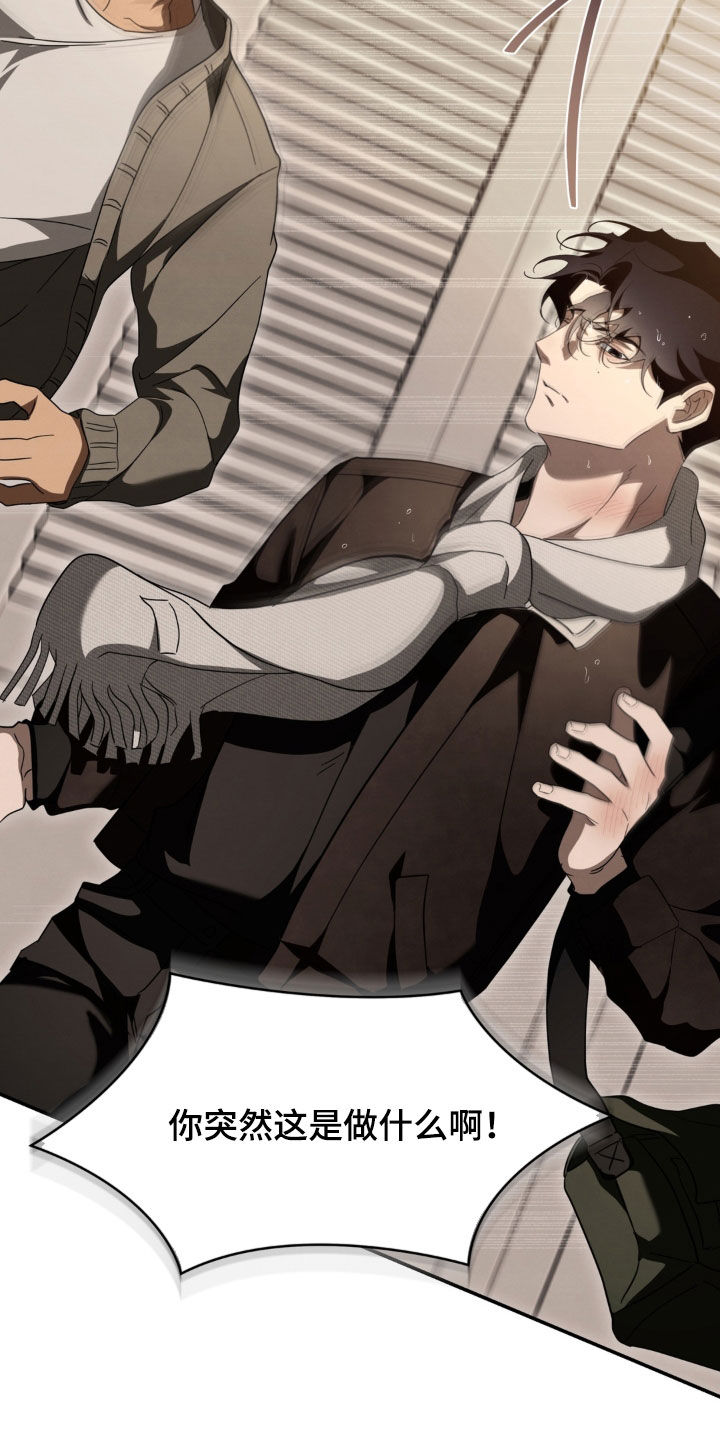 教授请就范漫画,第33章：大嘴巴4图