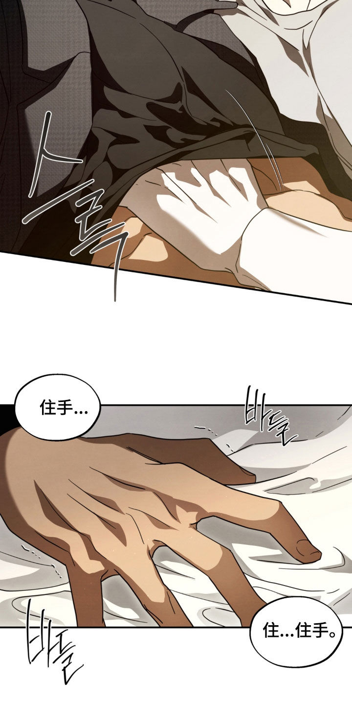 教授请就范漫画,第37章：还不如死在外面3图