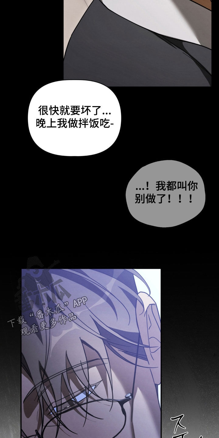 教授请就范漫画,第36章：疯了3图