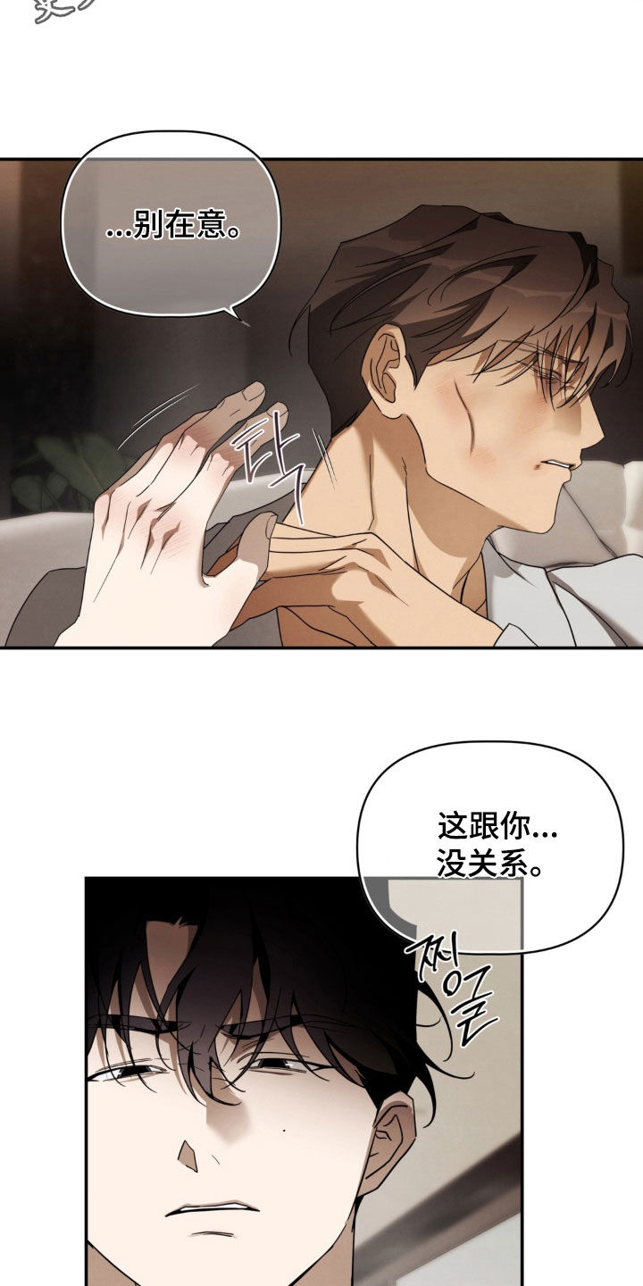 教授请就范漫画,第40章：不要碰我2图