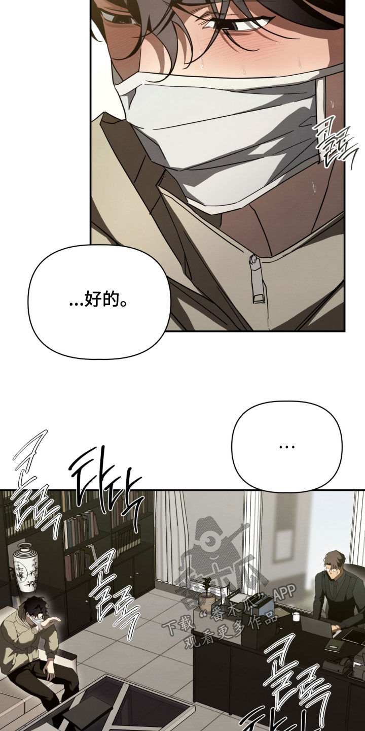 教授请就范漫画,第34章：我不会再那样了5图