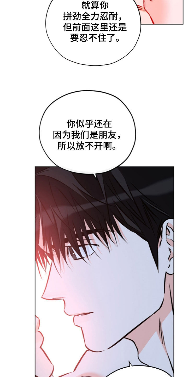 心动伪装漫画,第37章：当成恋人4图