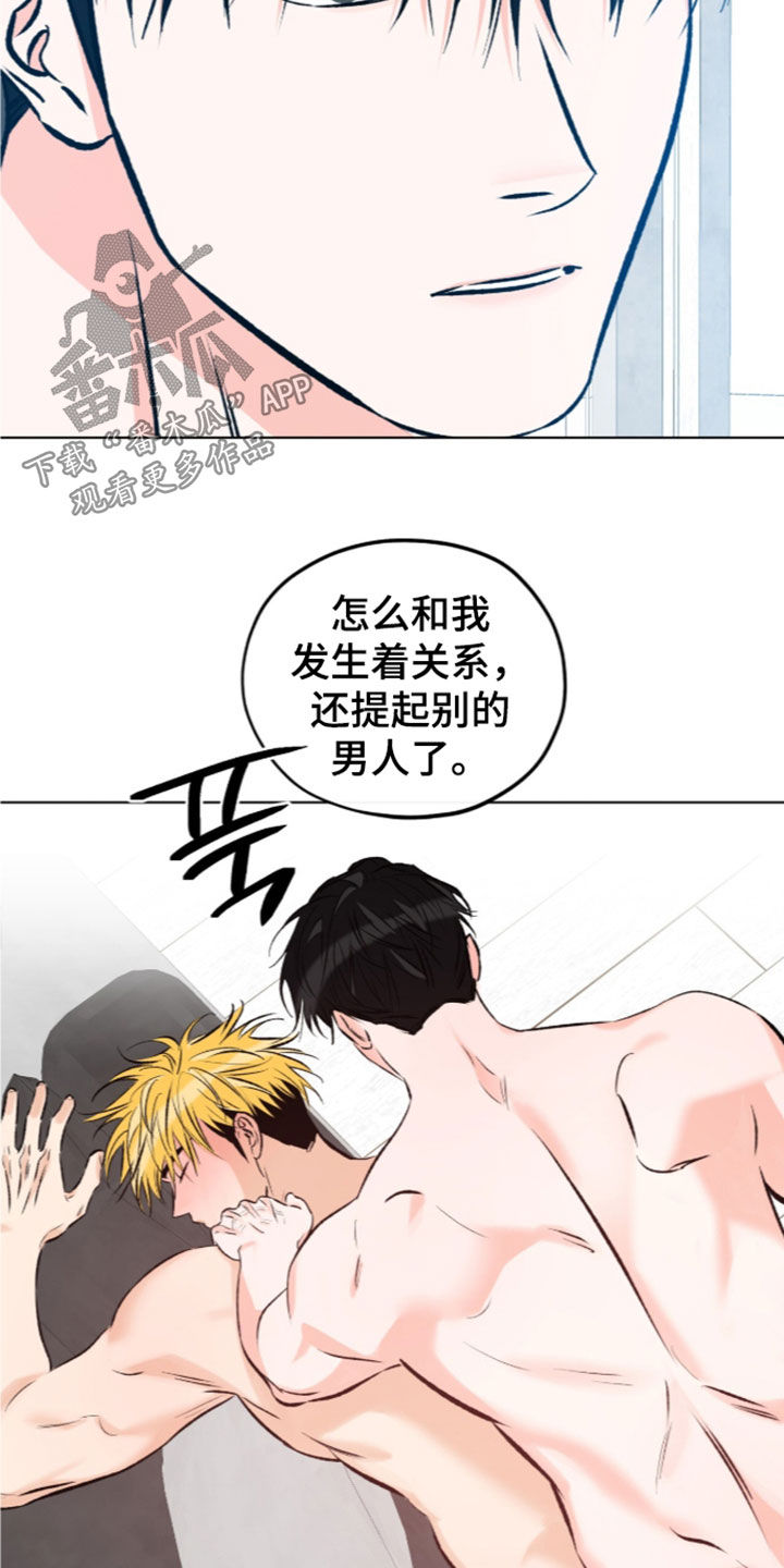 心动伪装漫画,第41章：补药5图