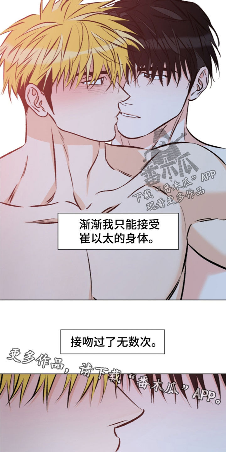 心动伪装漫画,第41章：补药2图