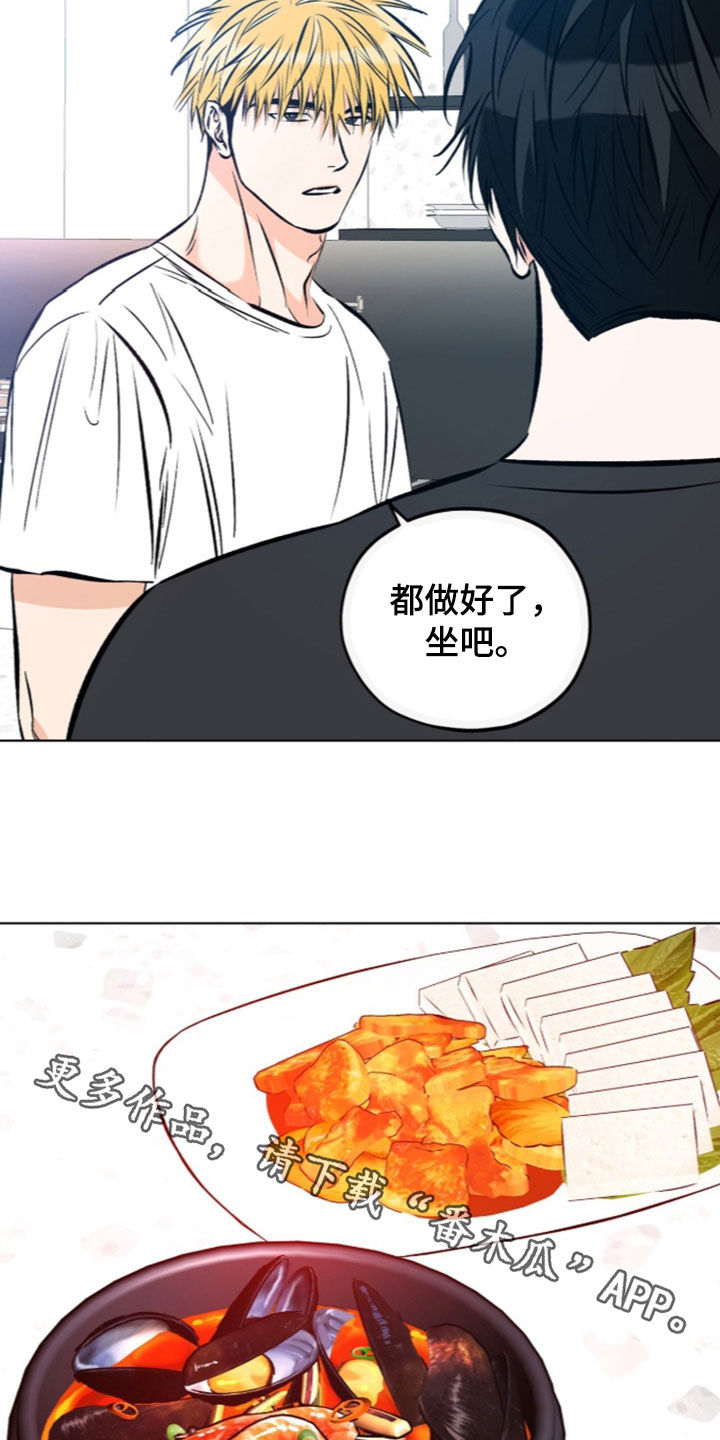 心动伪装漫画,第39章：早饭3图
