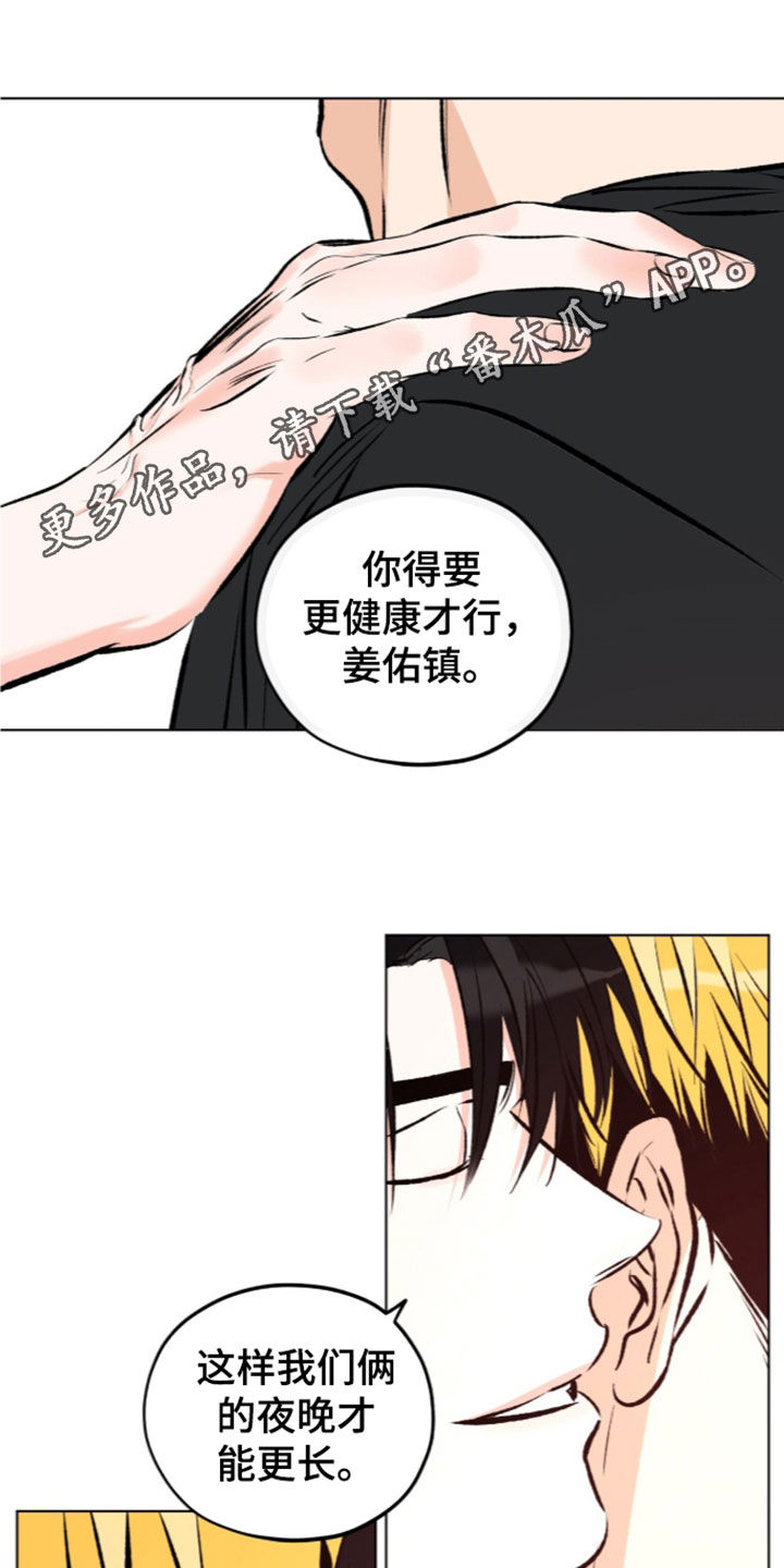 心动伪装漫画,第41章：补药1图